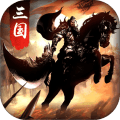 无双魏蜀吴福利版