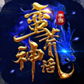 蛮荒神话