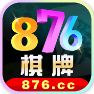 876cc十周年庆典版