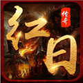 红日传奇复古手机版