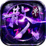 原始传奇散人版官方