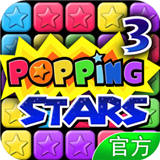 消灭星星3新版