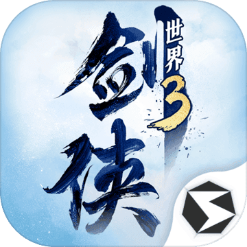 剑侠世界3红包版