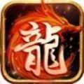 九玄复古传奇