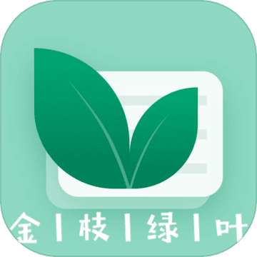 金枝绿叶