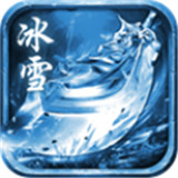 攻速切割冰雪