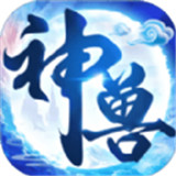 神兽来了女娲神殿