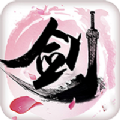 无域剑尊