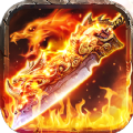 热血传奇攻速版