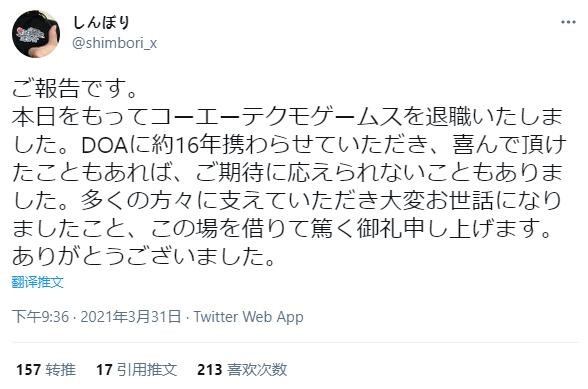 《死或生》总监新堀洋平宣布已经从光荣离职