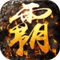 君途霸业