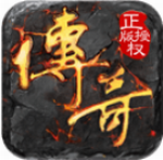 沙巴克传奇打金版