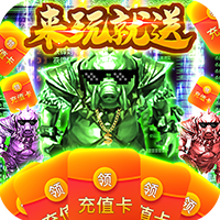 傲视沙城BT版