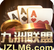 九洲联盟