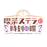 星光咖啡馆与时钟之蝶