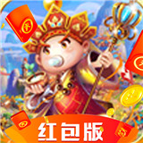 大圣飞升红包版