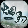烟雨仙君录