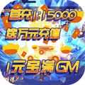 紫青双剑GM版