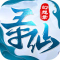 幻想寻仙录
