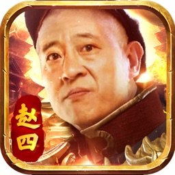 四哥传奇手游