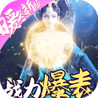 仙风道骨GM福利版