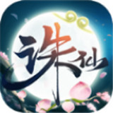 诛仙鬼道