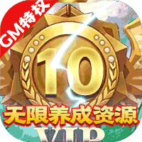 天劫令BT版