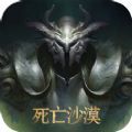 死亡沙漠