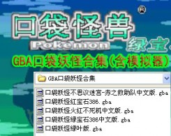 口袋妖怪GBA复刻