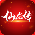 仙龙传