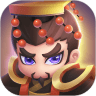 秦汉大乱斗app