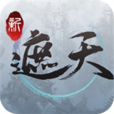 新西游