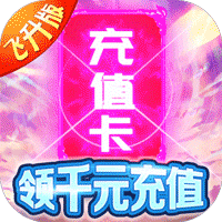 仙域无双gm版