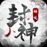 御剑封神录红包版