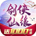 剑侠仙缘福利版