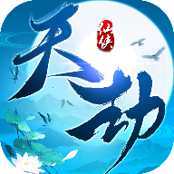 天劫