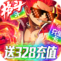 格斗之皇满V版