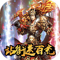 战殇传奇福利版