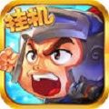 三国手游挂机版