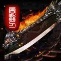 伊伊网络封神传说