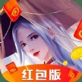 驻世仙官红包版