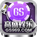 高盛娱乐