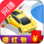 我漂移贼赚红包版