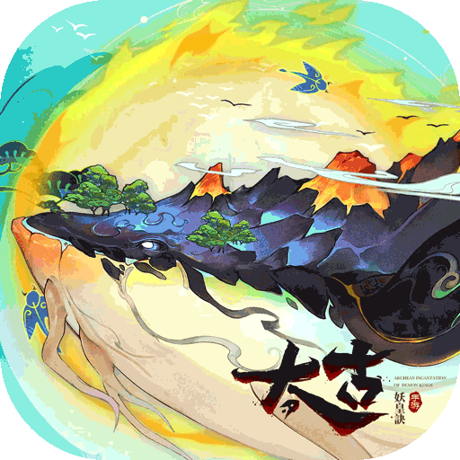 太古妖皇诀QQ登录版
