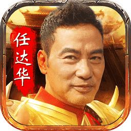 任达华至尊高爆版传奇