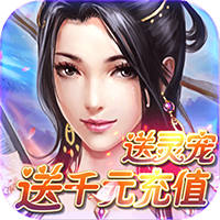仙剑诛魔BT版