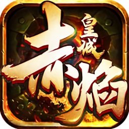 赤焰皇城4.8.0版本