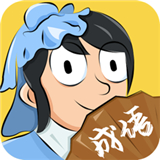成语传奇