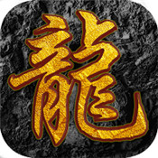 屠龙之怒高爆版