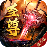 至尊无极逍遥游手游